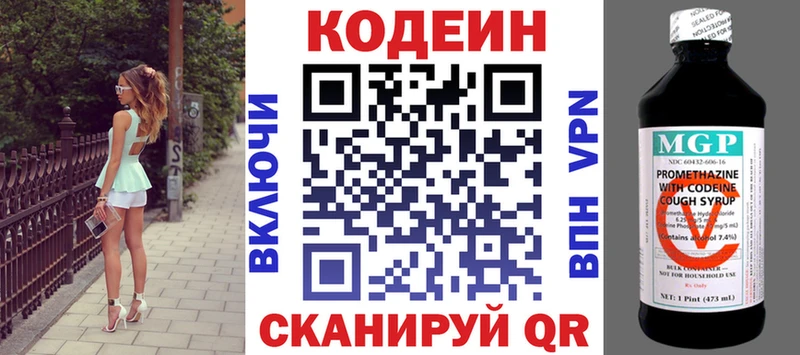 Кодеиновый сироп Lean напиток Lean (лин)  Гаврилов-Ям 